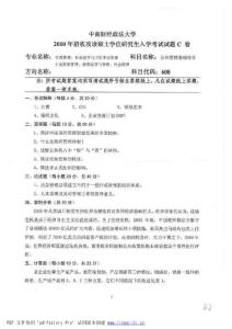 2010中南财经政法大学公共管理基础综合考研试题