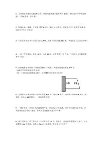 西师版五年级上册数学解决问题文档