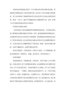 噎食原因及護理