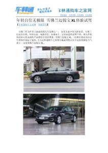 年輕自信無極限 雪佛蘭邁銳寶XL體驗試駕