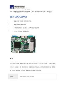 研祥单板电脑带CPU-EC3-1641CLDNA
