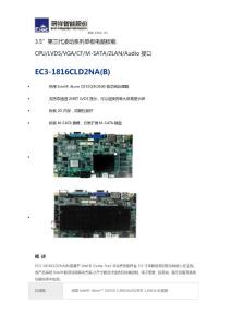 研祥第三代凌动系列单板电脑板载EC3-1816CLD2NA(B)