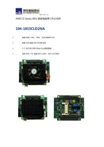 研祥AMD G-Series APU单板电脑带CPU104-1815CLD2NA