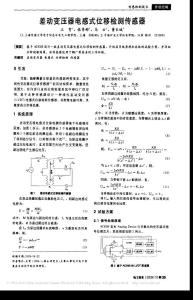 差動變壓器電感式位移檢測傳感器