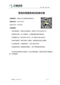 醫院優質服務培訓-眾卓醫院培訓提供