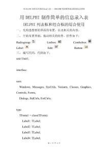 用DELPHI制作简单的信息录入表
