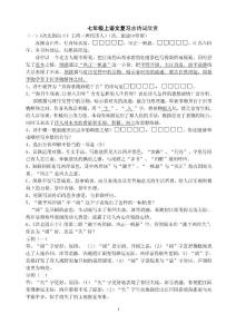 七年级上语文复习古诗词欣赏
