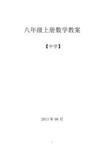 八年级上册数学