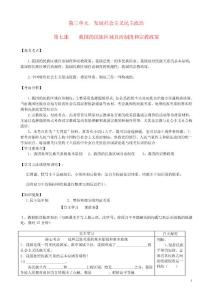 第七課    我國的民族區域自治制度和宗教政策（學案）