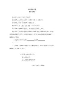 XXXX有限公司股东会决议（变更范围－多个股东