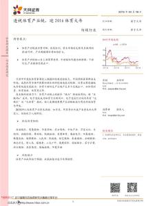 天風(fēng)證券-透視體育產(chǎn)業(yè)鏈，迎2016 體育大年