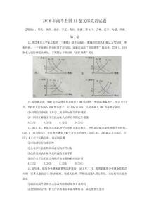 2016年高考全国II卷文综政治试题