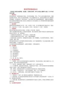 酒店管理基础知识复习