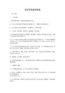 酒店管理规章制度[1]