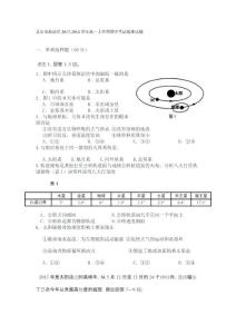 北京市海淀区-学高一上学期期中考试地理试题