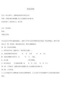 易高軟件公司勞動合同