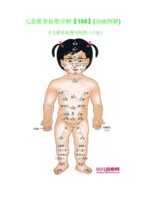 兒童推拿按摩詳解