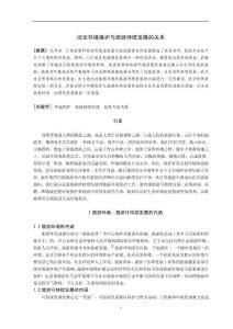 试论环境保护与旅游持续发展的关系