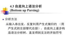 編譯原理教程 第四章 語法分析