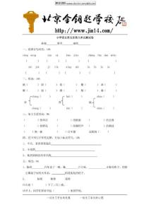 【三年级最新】2010年小学语文第五册第八单元测试卷