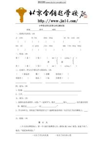 【三年级最新】2010年小学语文第五册第七单元测试卷