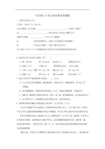 山东省师范大学第二附属中学2009—2010学年九年级上学期期末测试试卷——语文（无答案）