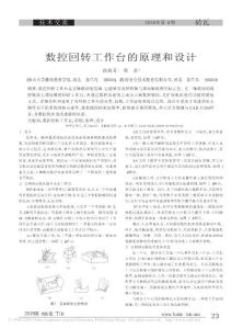 數控回轉工作臺的原理和設計