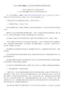 2010年上海市公务员考试申论真题剖析及范文