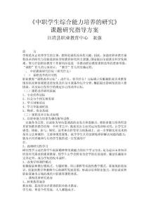 課題研究指導(dǎo)方案