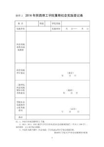 暑期“三下乡”社会实践登记表