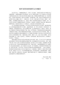 信用社規(guī)范操作與文明服務(wù)