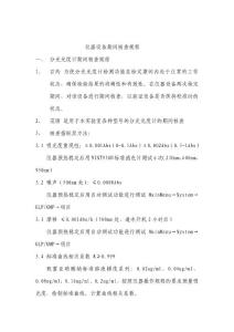 儀器設備期間核查規程