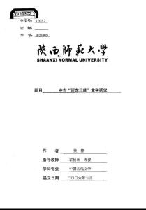 中古“河?xùn)|三姓”文學(xué)研究