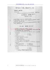 自考04729大學(xué)語文2016年4月真題考卷【完整版】