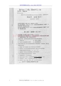 自考05679憲法學(xué)2016年4月真題考卷【完整版】