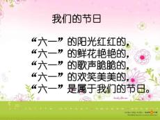 人教版二年级下语文PPT课件玩具柜台前的孩子b