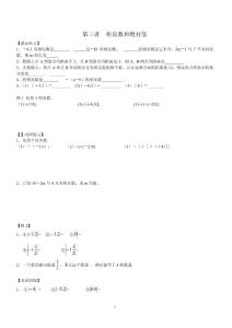 第三讲  相反数和绝对值