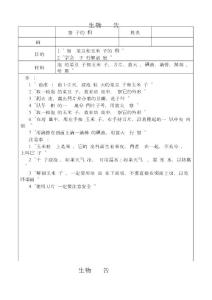 初中生物实验报告单资料
