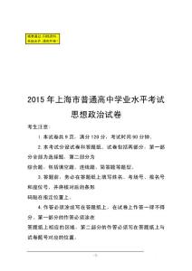 2016年上海市普通高中学业水平考试政治试题 及答案