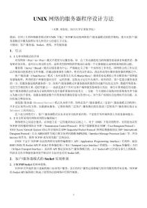 UNIX網絡的服務器程序設計方法