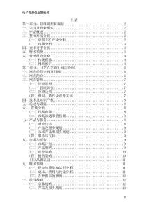 電子商務(wù)創(chuàng)業(yè)策劃書