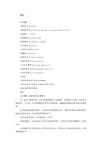 病理學名詞解釋及問答題大全(帶答案)