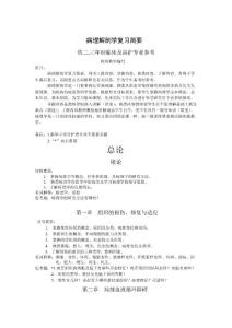 病理解剖學復習簡要-全