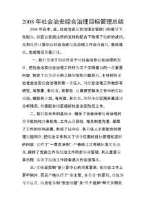 社會(huì)治安綜合治理總結(jié)