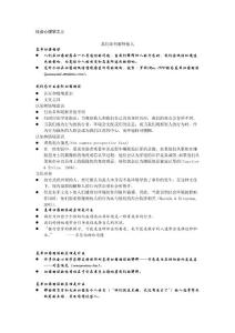 第三章  社會知覺——社會信念與判斷