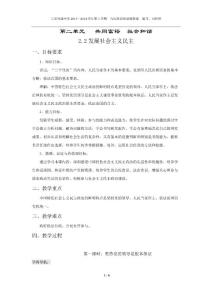 粵教版九級思品2.2發展社會主義民主教案