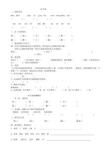 蘇教版二級下冊語文16-24課復習題