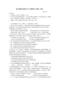 虹口區高三政治三模試題及答案(5月)