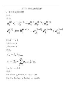 第二講+線性方程組的解
