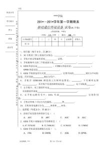手機原理與維修 教學(xué)課件 ppt 作者 盧敦陸 文海 主編 手機原理與維修樣卷